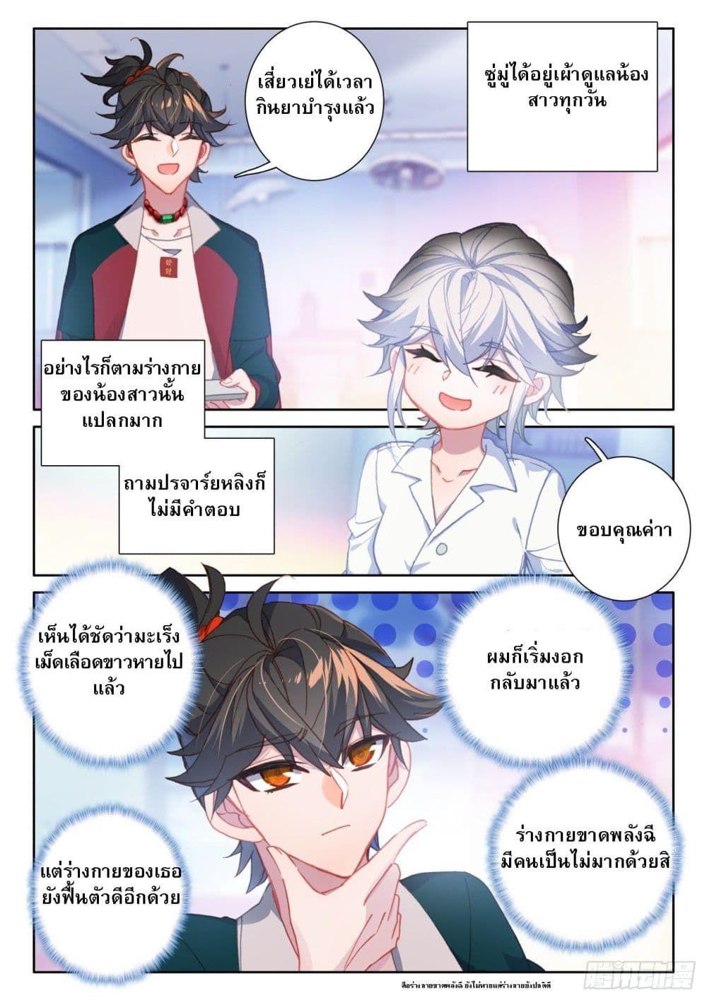 Becoming Immortal by Paying Cash ตอนที่ 8 12