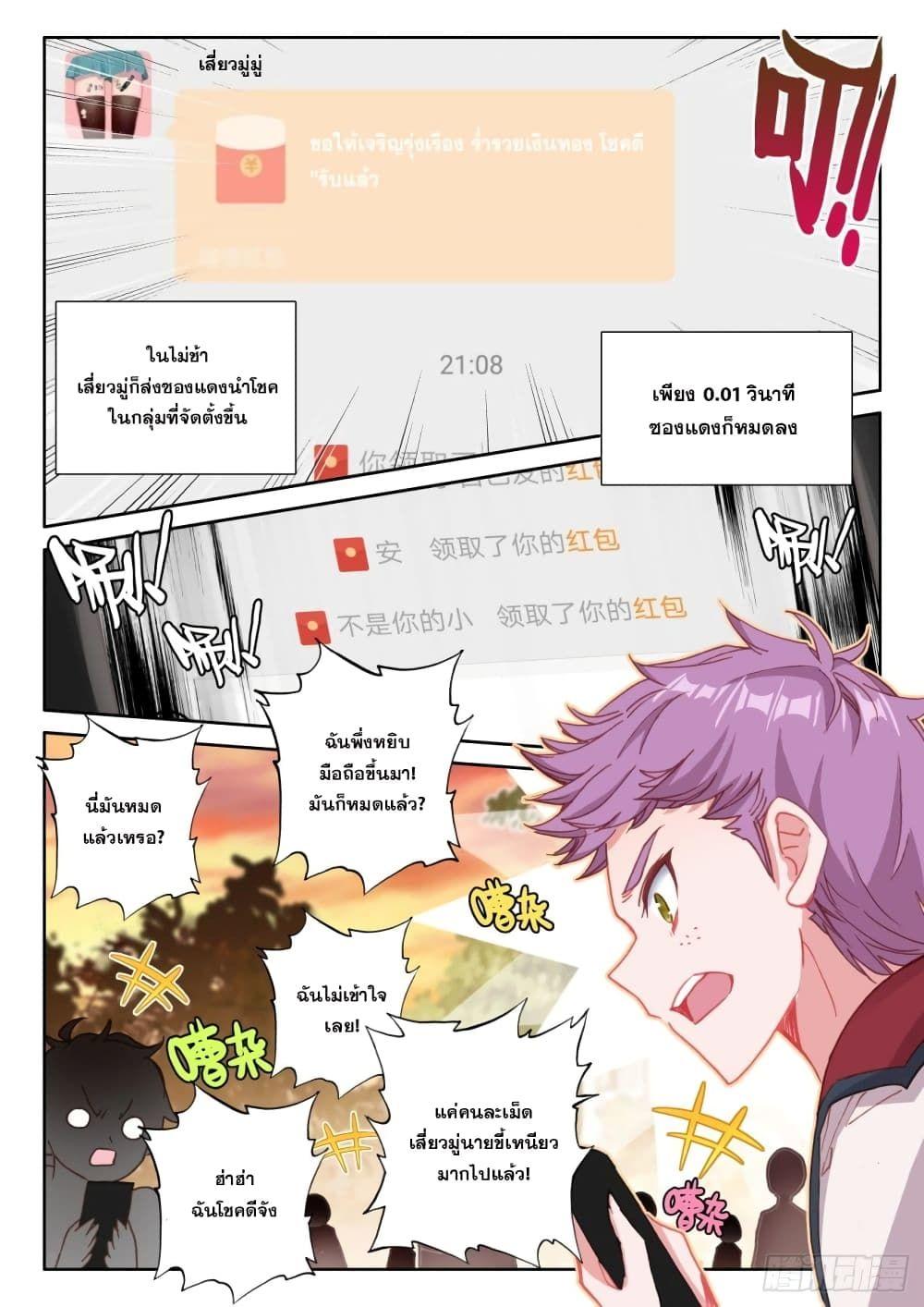 Becoming Immortal by Paying Cash ตอนที่ 5 12