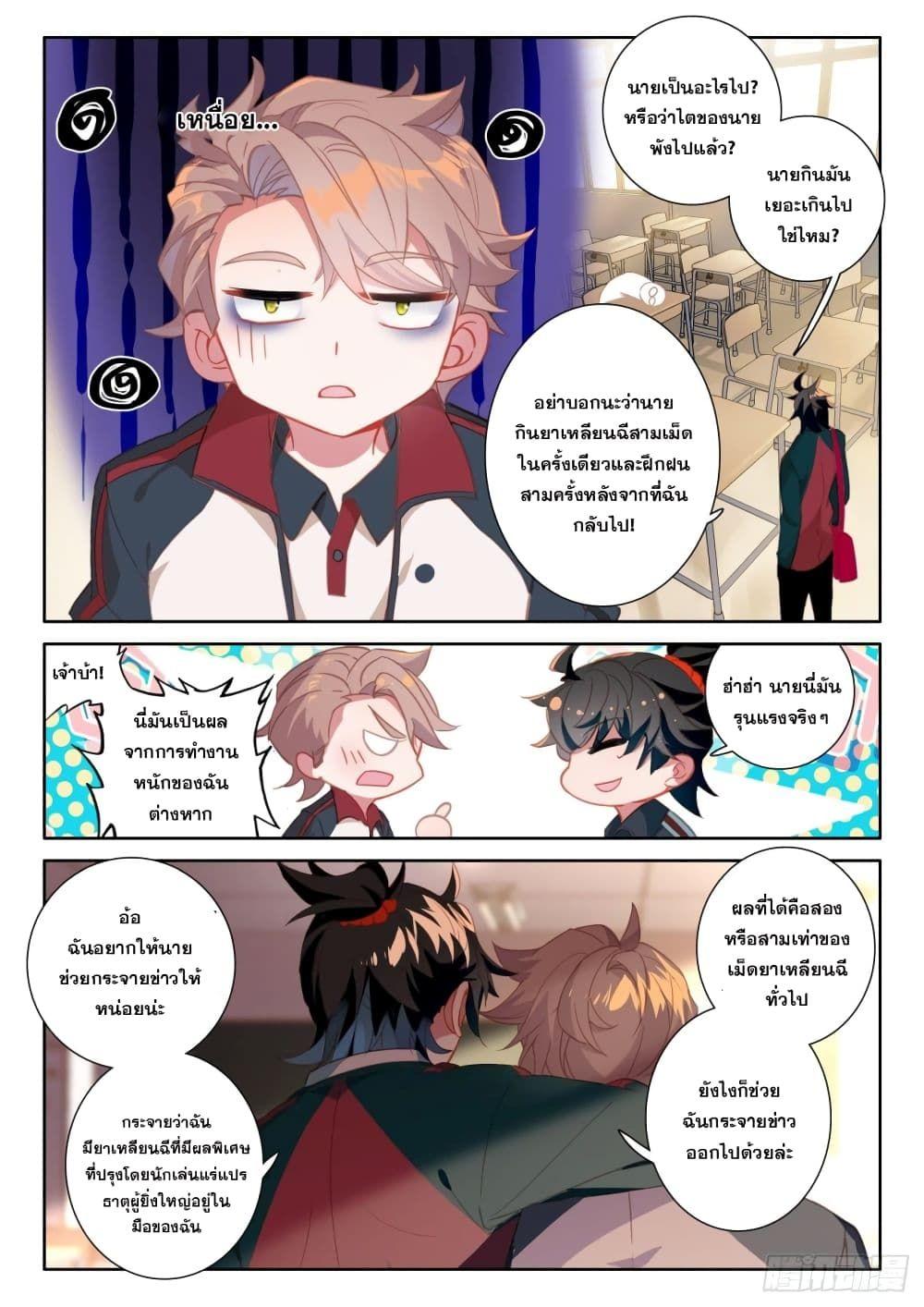 Becoming Immortal by Paying Cash ตอนที่ 4 12