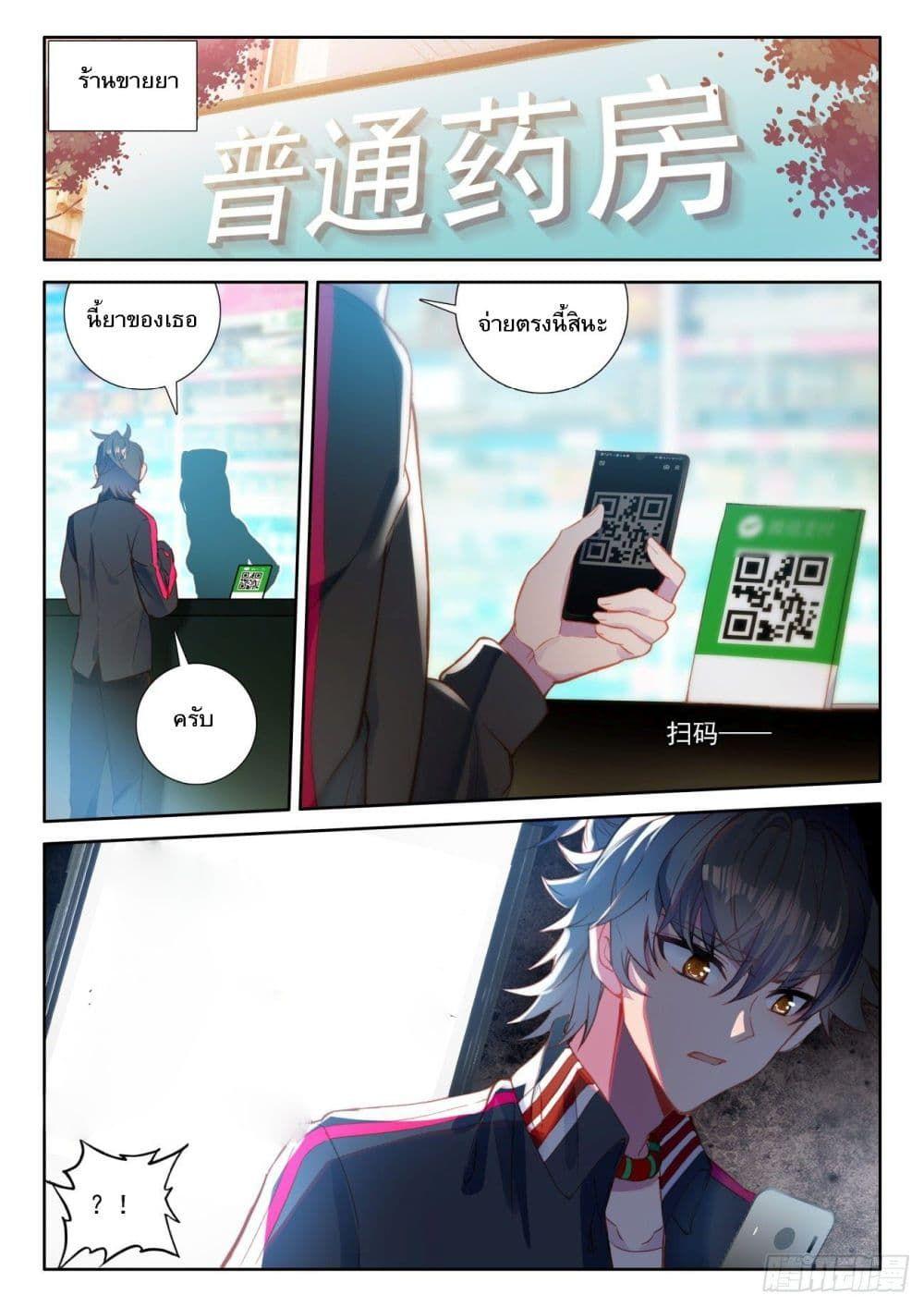 Becoming Immortal by Paying Cash ตอนที่ 2 12
