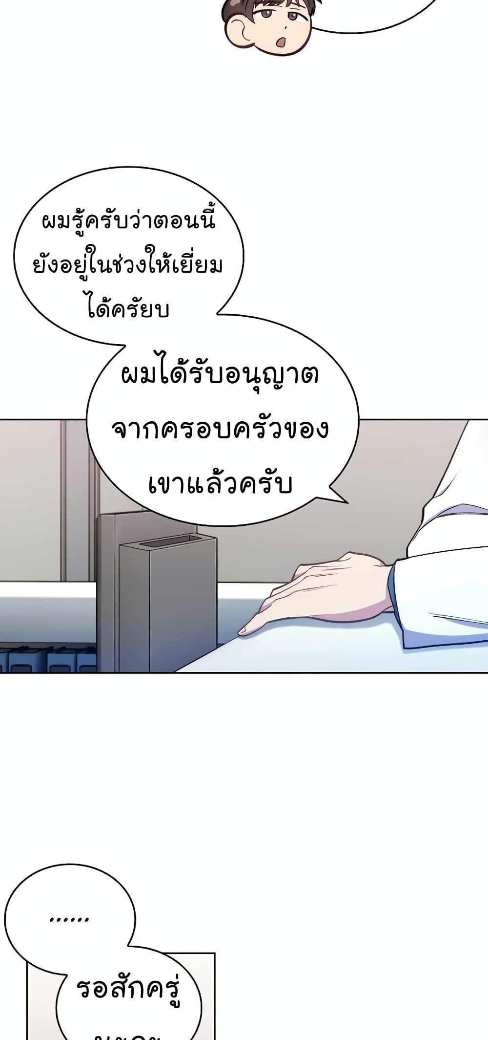 Level-Up Doctor ตอนที่ 23 12