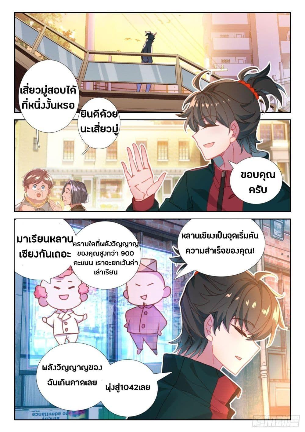 Becoming Immortal by Paying Cash ตอนที่ 10 12