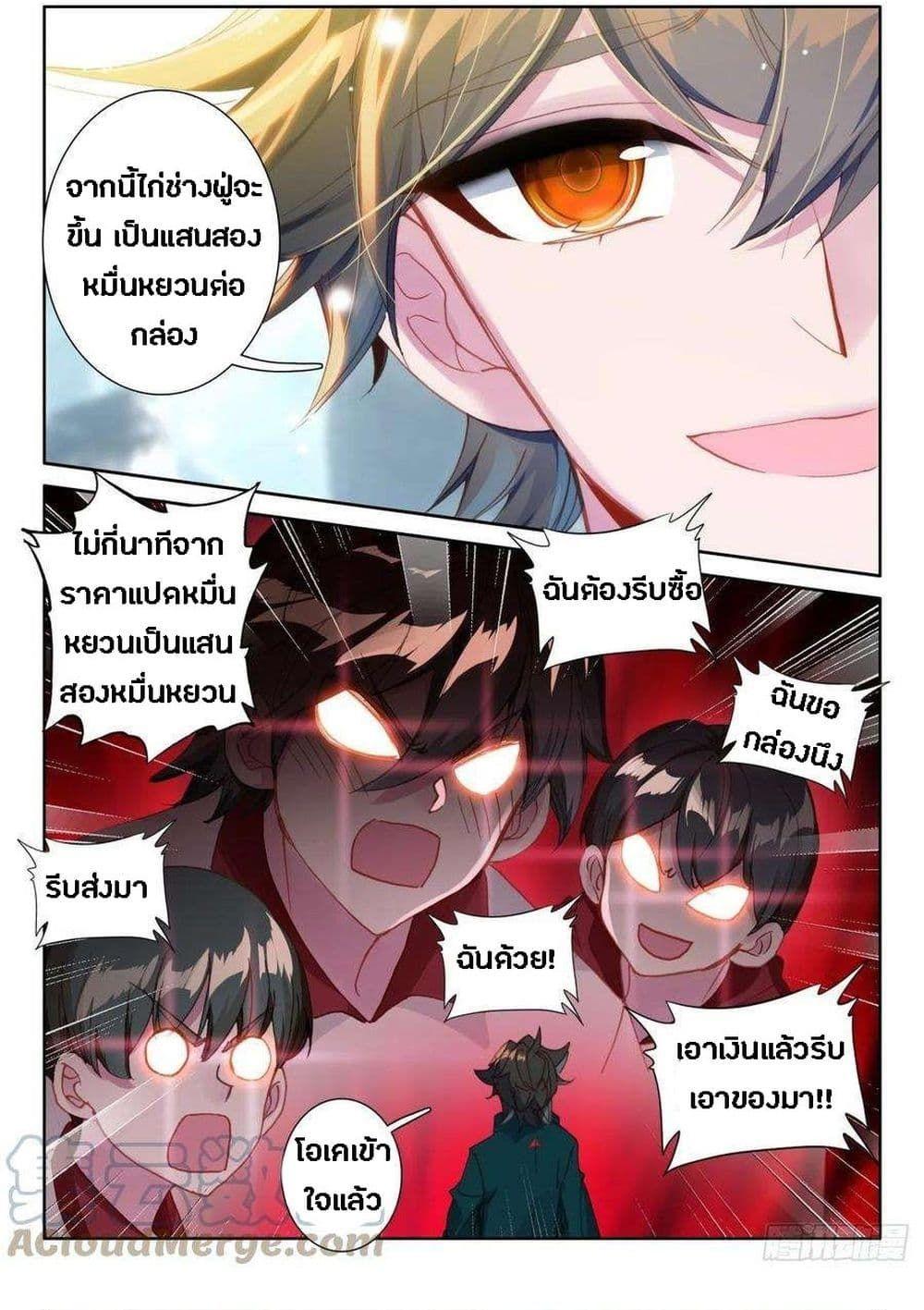 Becoming Immortal by Paying Cash ตอนที่ 11 12