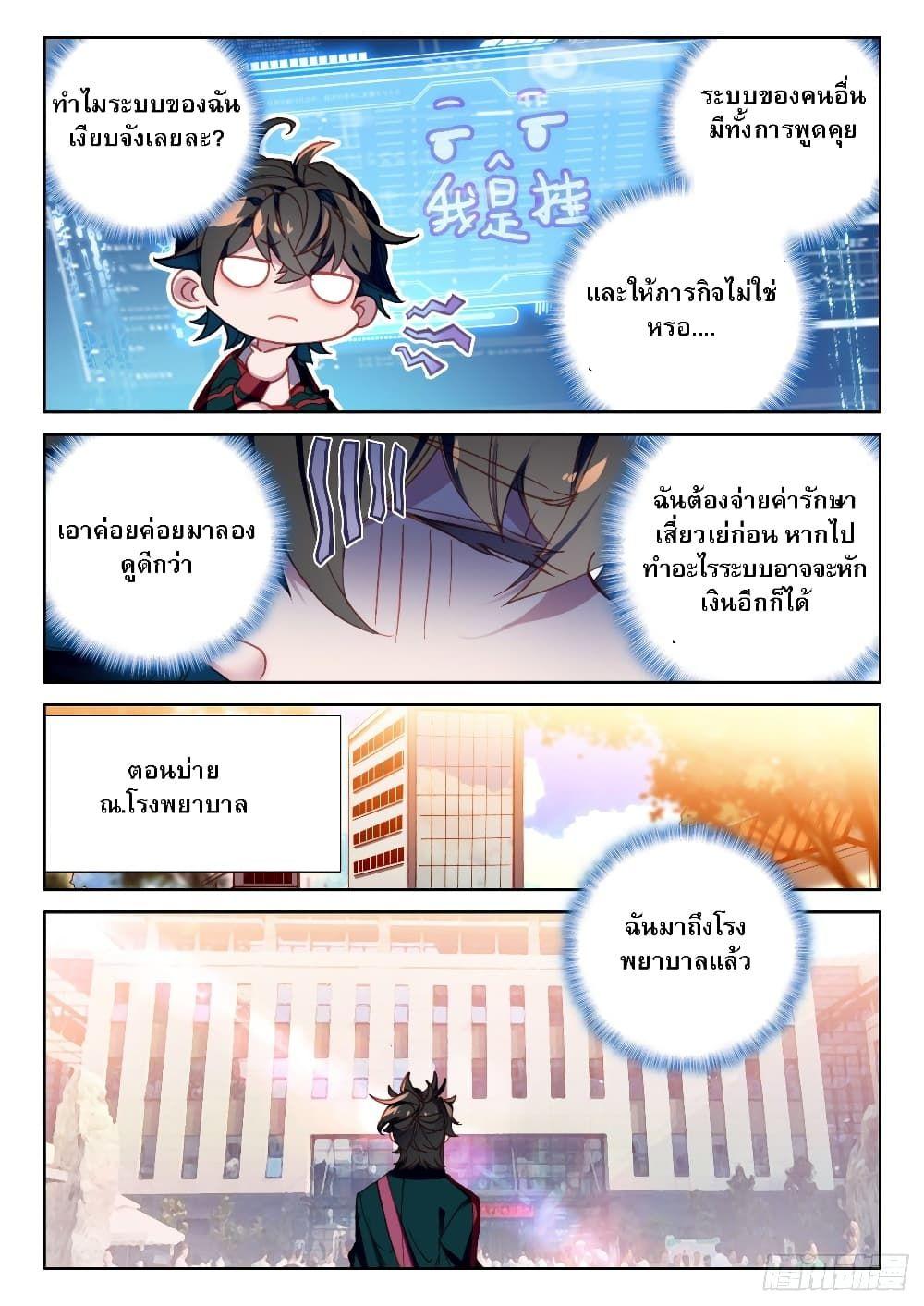 Becoming Immortal by Paying Cash ตอนที่ 7 12