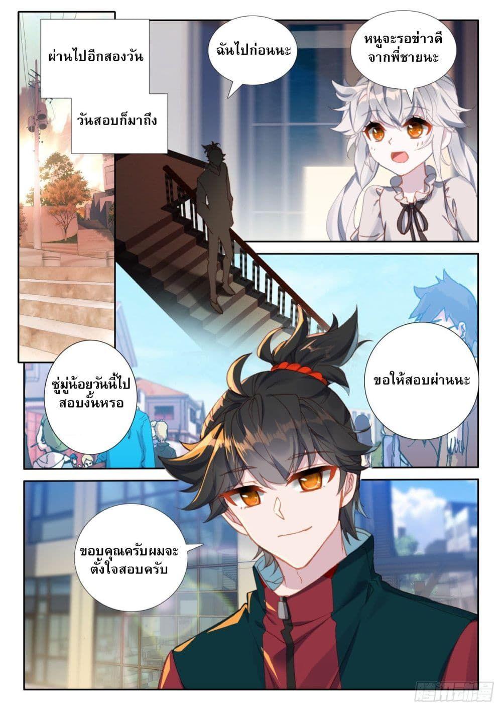 Becoming Immortal by Paying Cash ตอนที่ 9 12