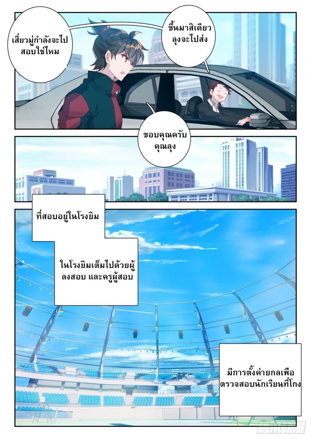 Becoming Immortal by Paying Cash ตอนที่ 9 13