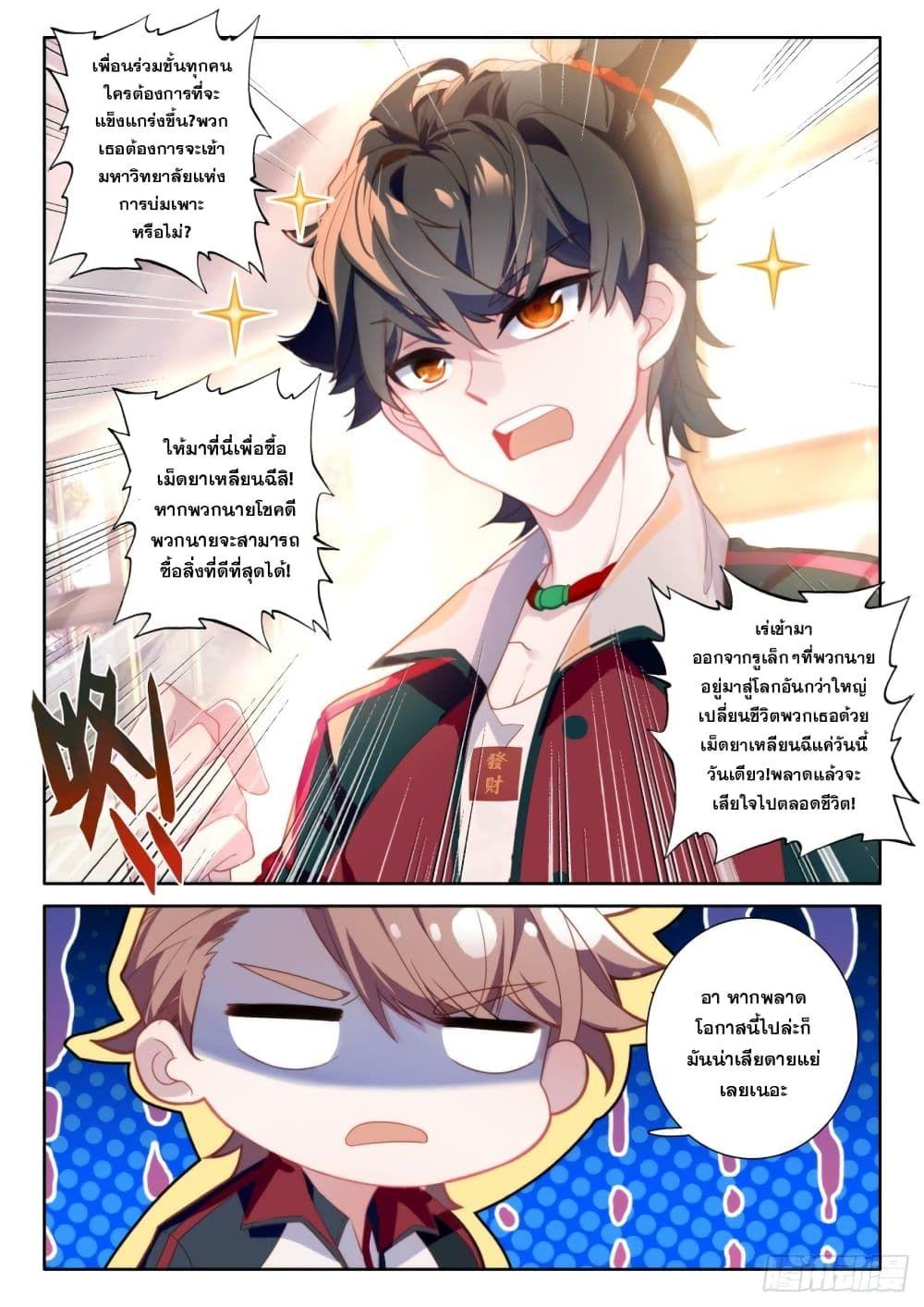 Becoming Immortal by Paying Cash ตอนที่ 4 13