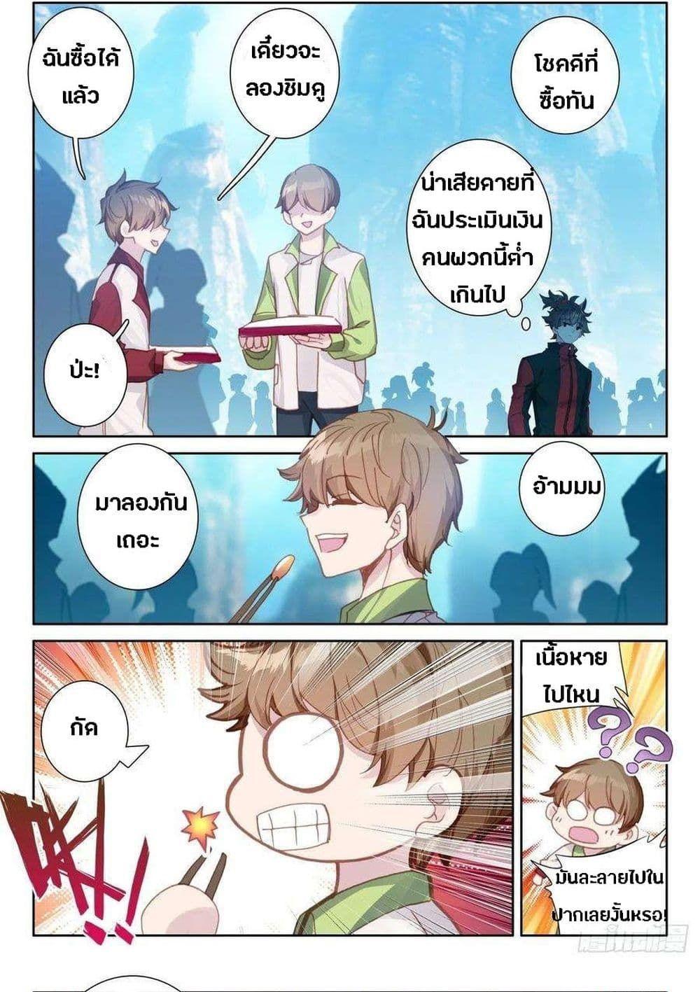Becoming Immortal by Paying Cash ตอนที่ 11 13