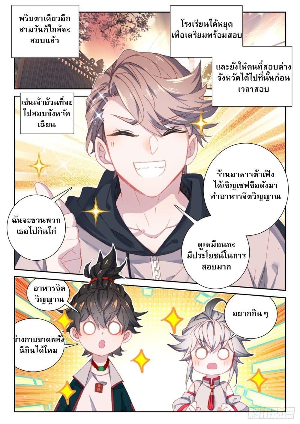 Becoming Immortal by Paying Cash ตอนที่ 8 13