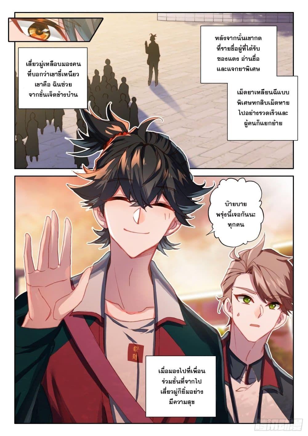 Becoming Immortal by Paying Cash ตอนที่ 5 13