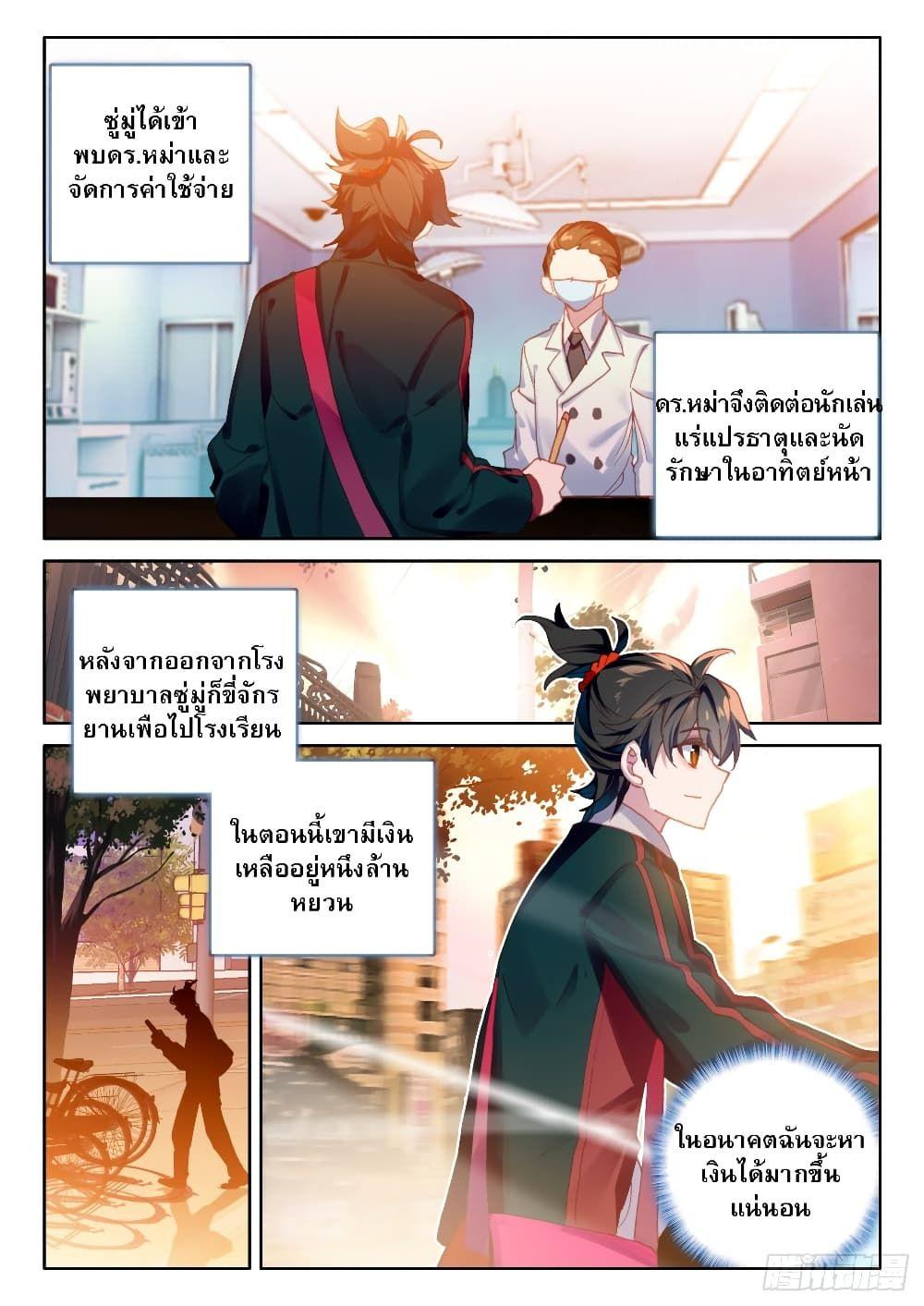 Becoming Immortal by Paying Cash ตอนที่ 7 13