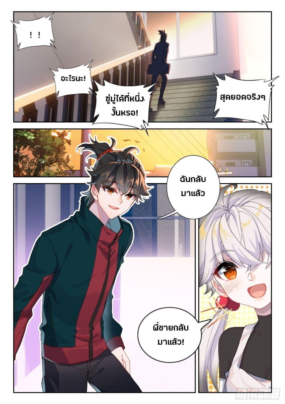 Becoming Immortal by Paying Cash ตอนที่ 10 13
