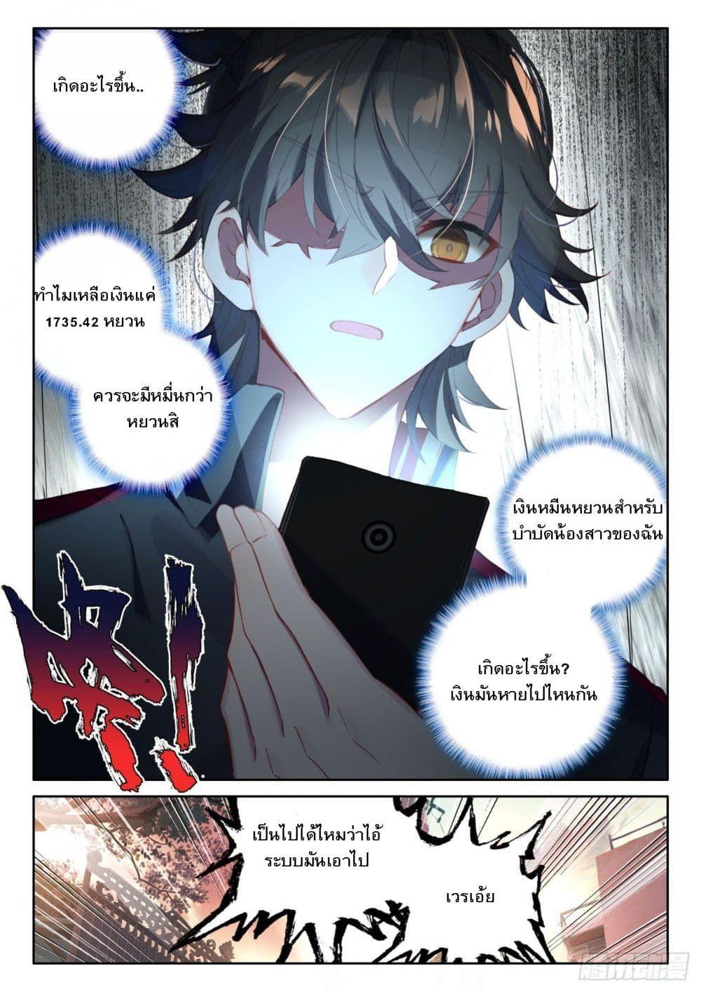 Becoming Immortal by Paying Cash ตอนที่ 2 13