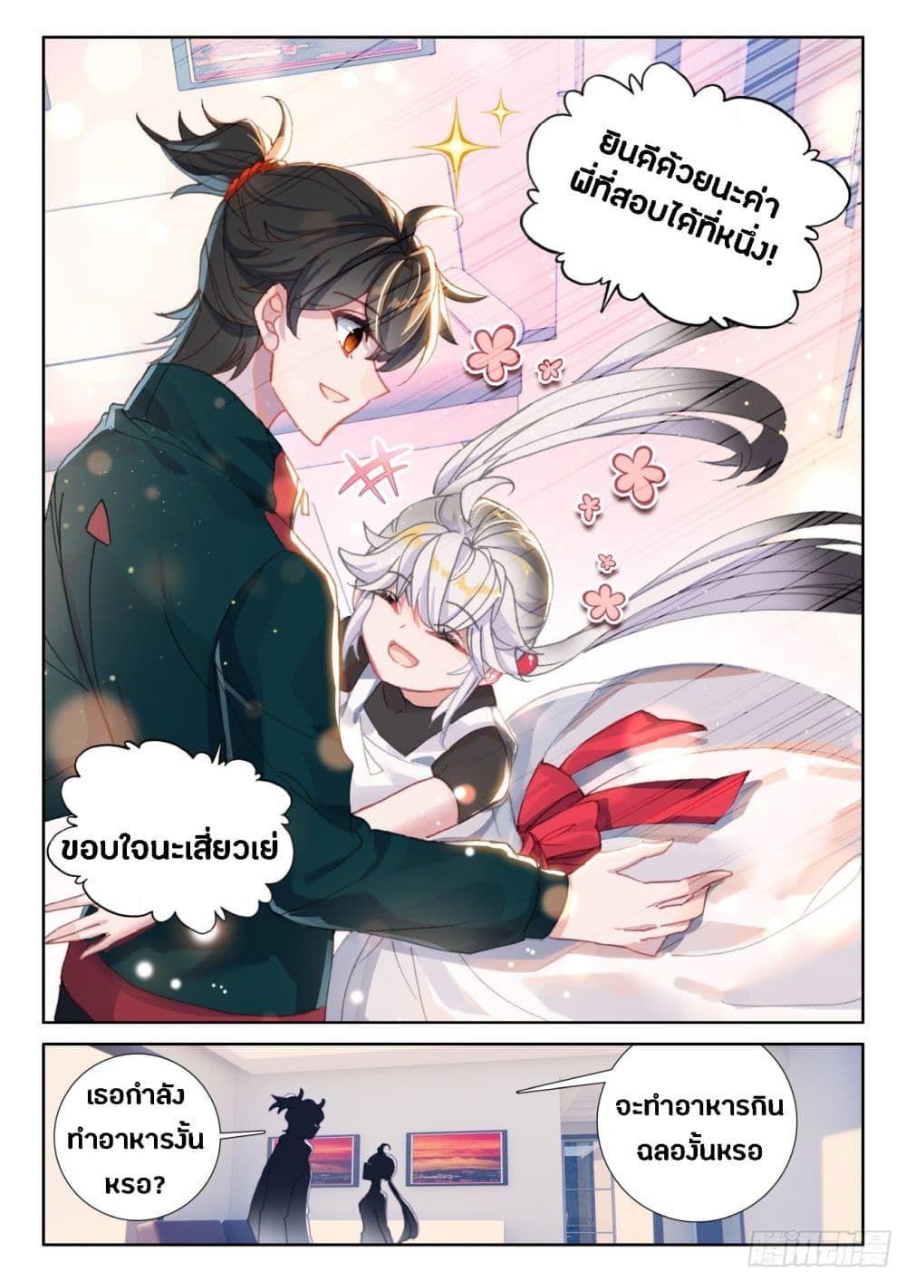 Becoming Immortal by Paying Cash ตอนที่ 10 14