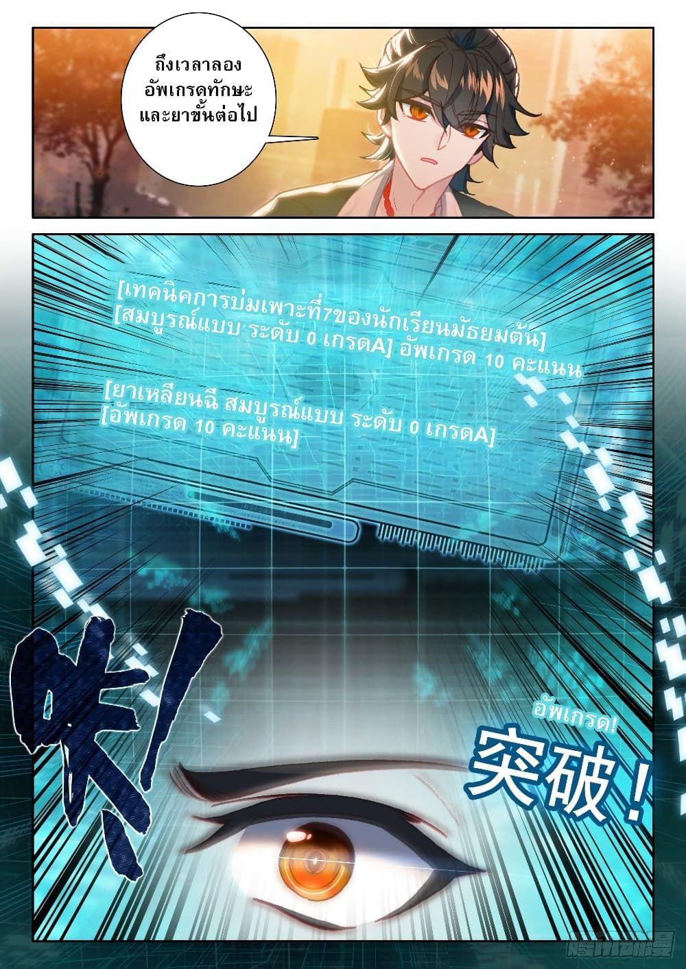 Becoming Immortal by Paying Cash ตอนที่ 7 14