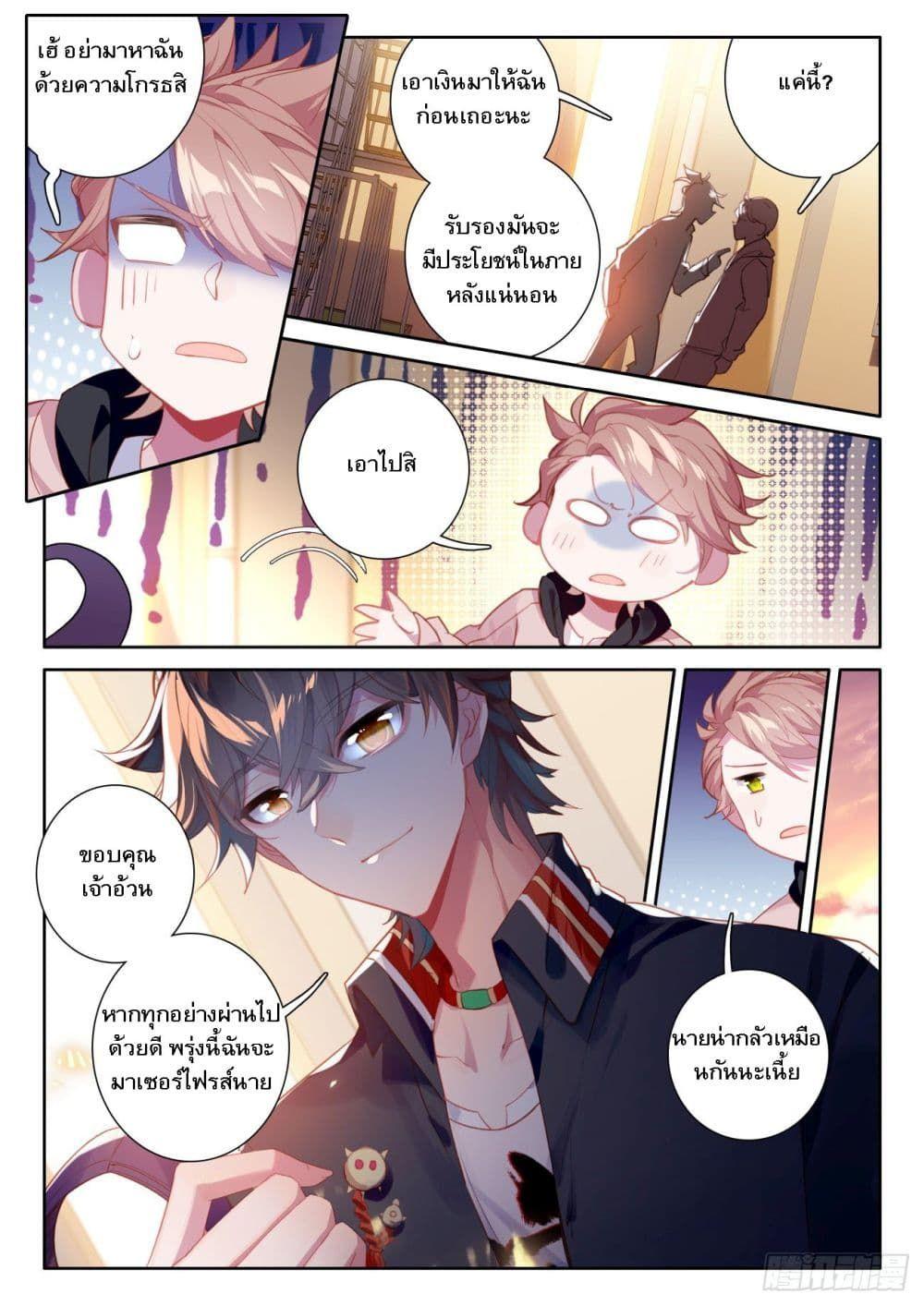 Becoming Immortal by Paying Cash ตอนที่ 2 14