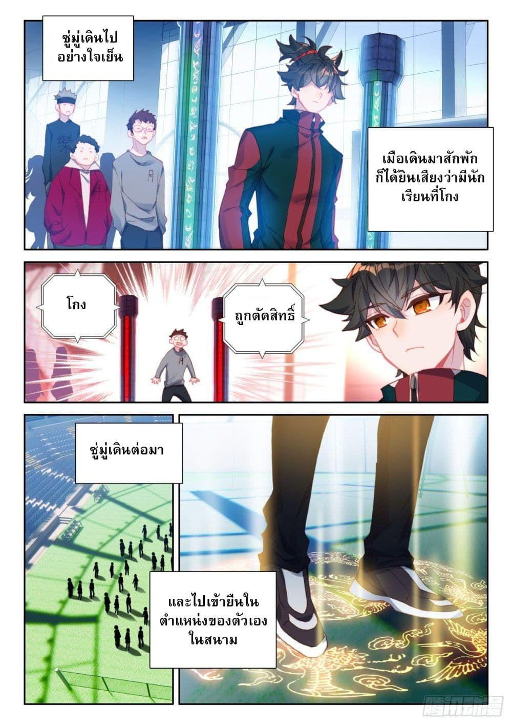 Becoming Immortal by Paying Cash ตอนที่ 9 14