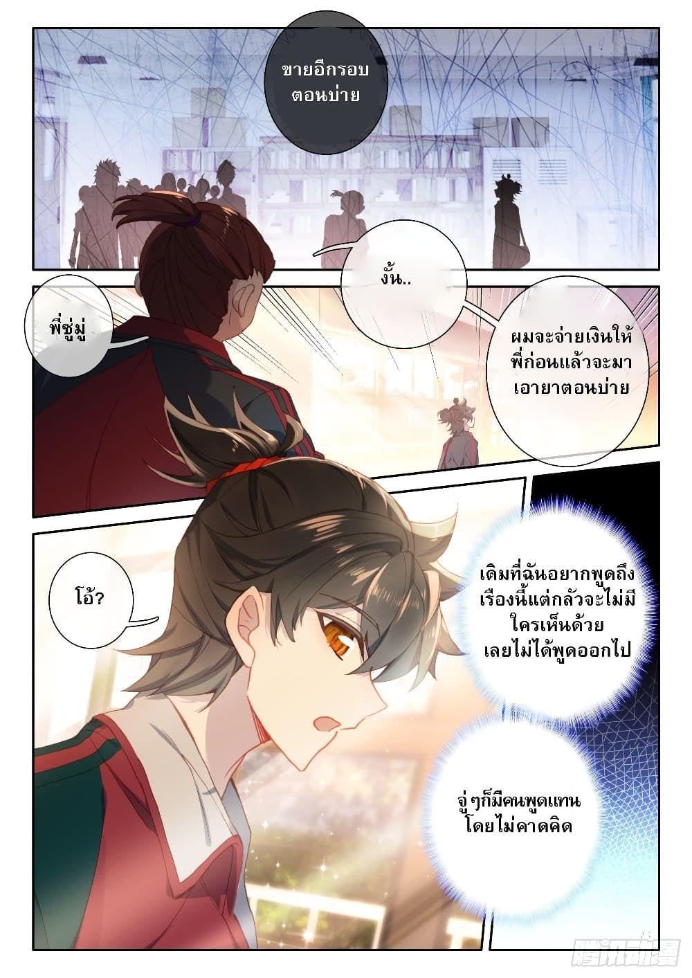 Becoming Immortal by Paying Cash ตอนที่ 6 14