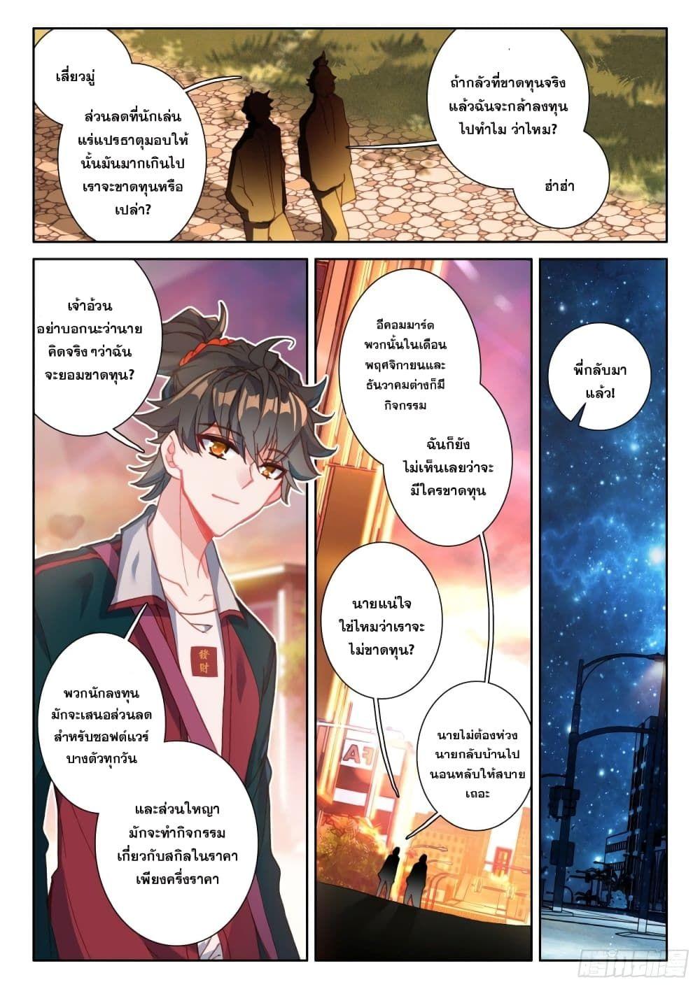 Becoming Immortal by Paying Cash ตอนที่ 5 14