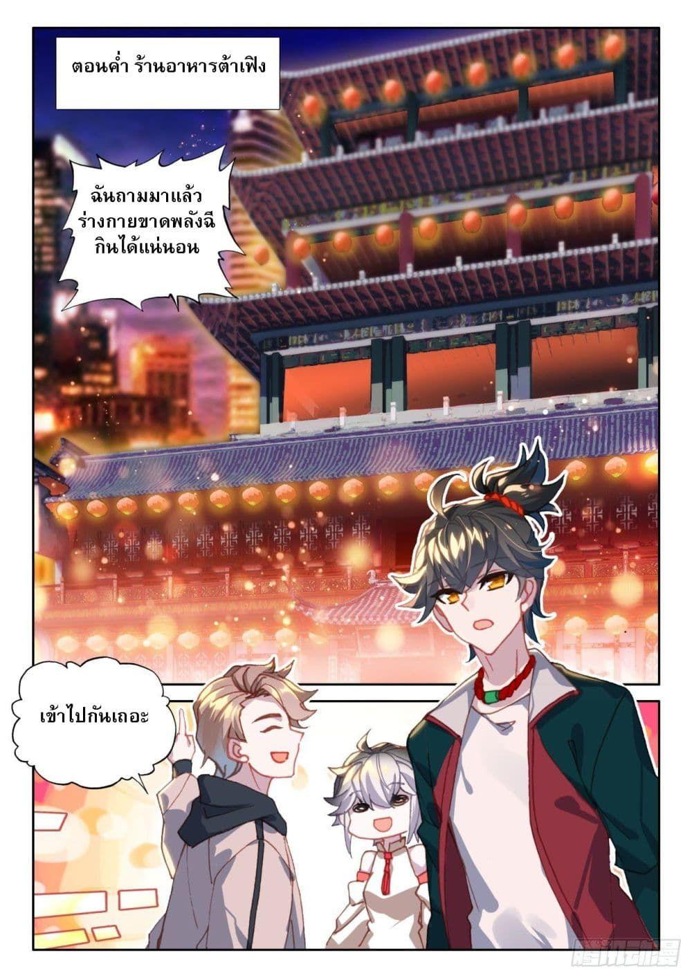 Becoming Immortal by Paying Cash ตอนที่ 8 14