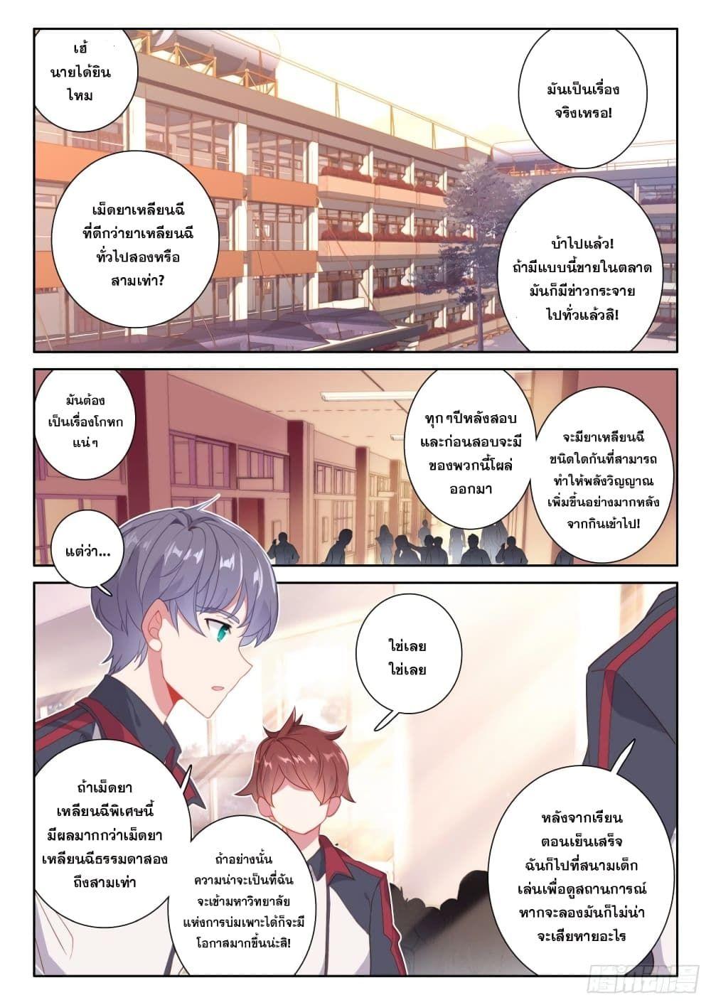 Becoming Immortal by Paying Cash ตอนที่ 4 14