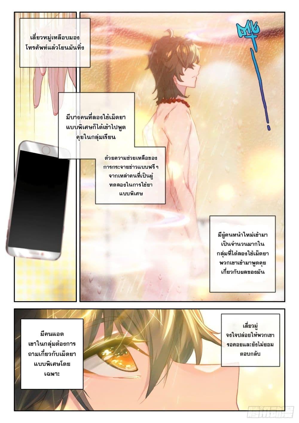 Becoming Immortal by Paying Cash ตอนที่ 5 15