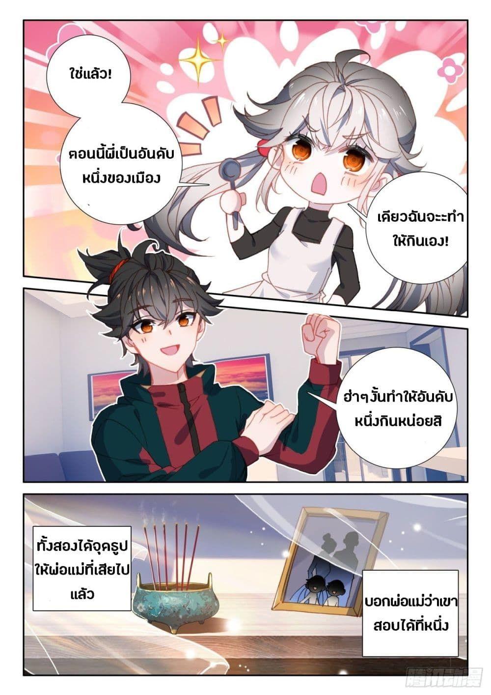 Becoming Immortal by Paying Cash ตอนที่ 10 15