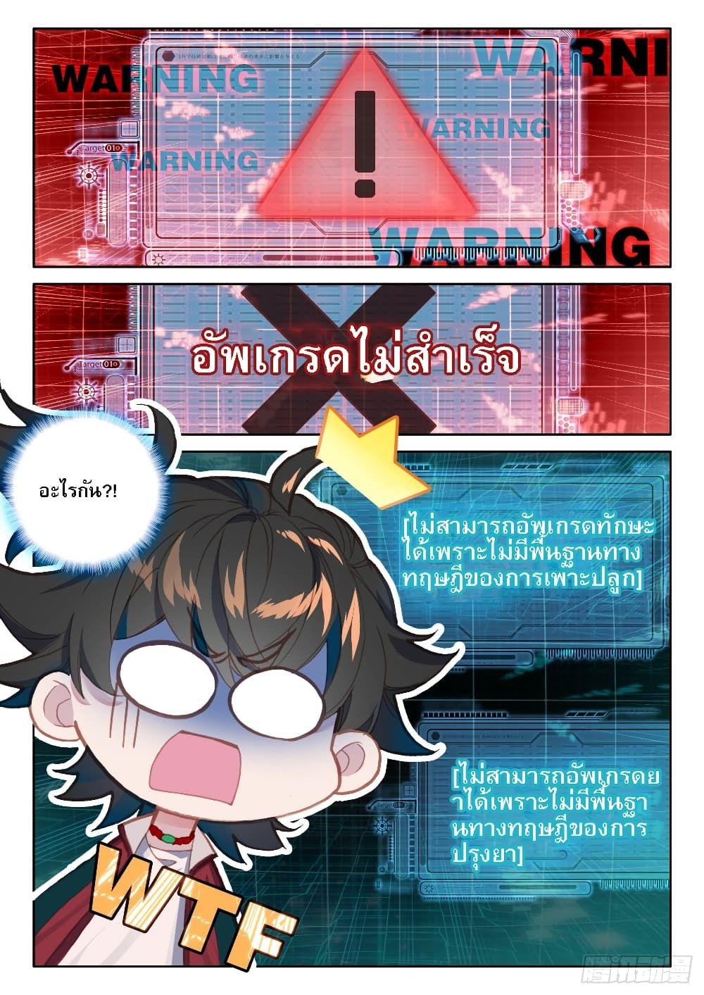 Becoming Immortal by Paying Cash ตอนที่ 7 15