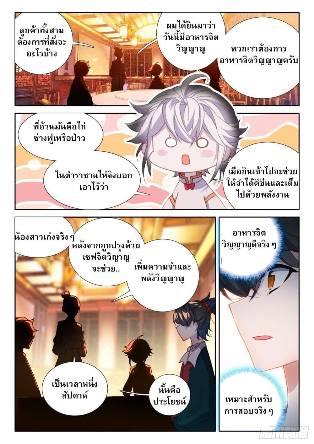 Becoming Immortal by Paying Cash ตอนที่ 8 15
