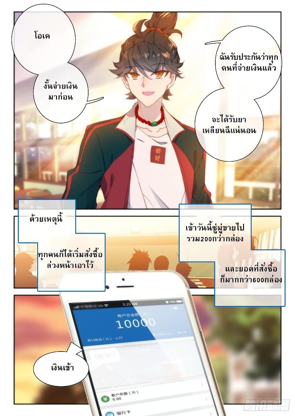 Becoming Immortal by Paying Cash ตอนที่ 6 15