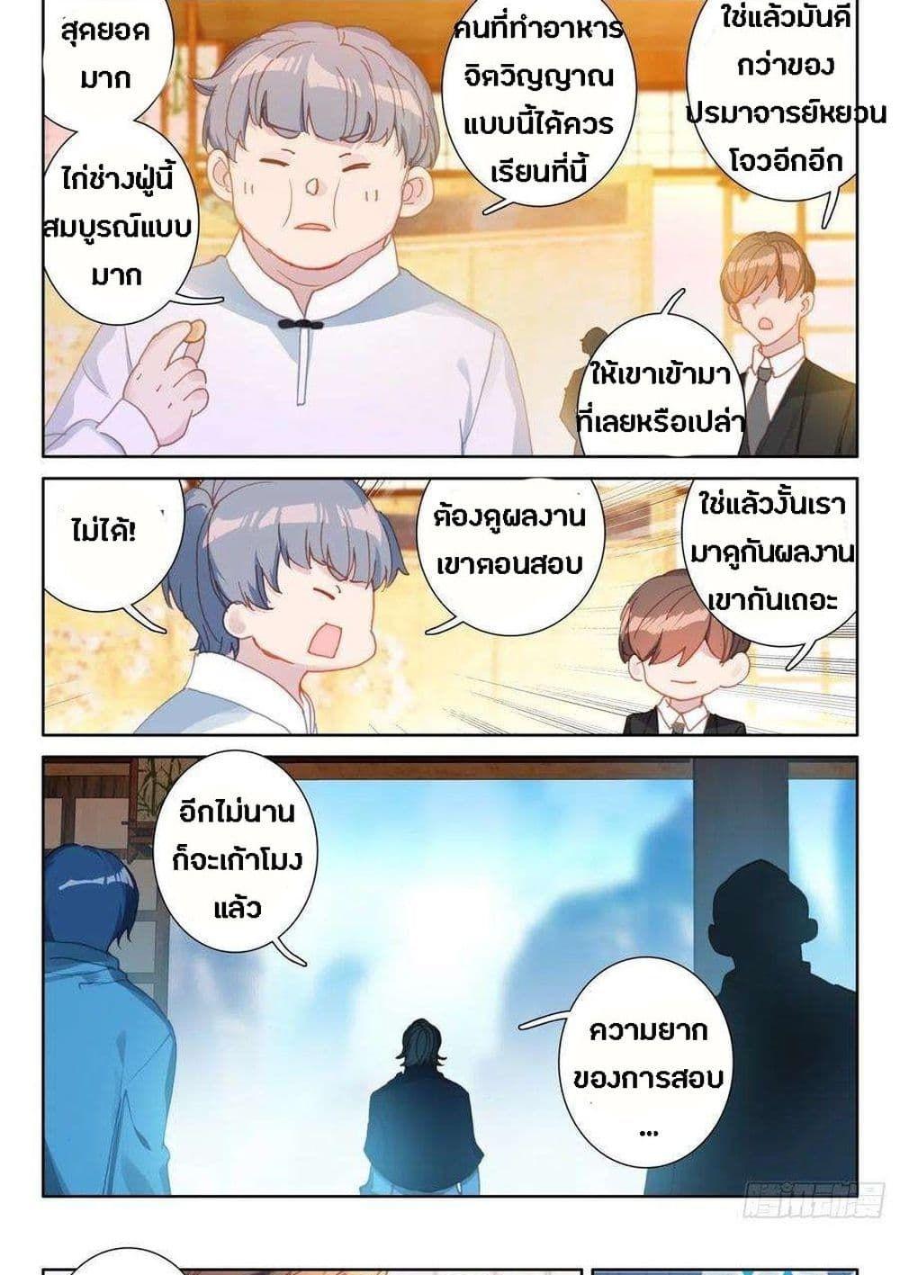 Becoming Immortal by Paying Cash ตอนที่ 11 15