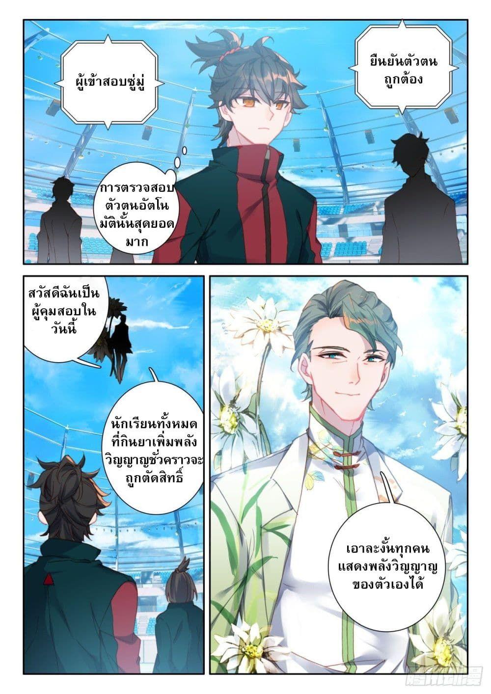 Becoming Immortal by Paying Cash ตอนที่ 9 15