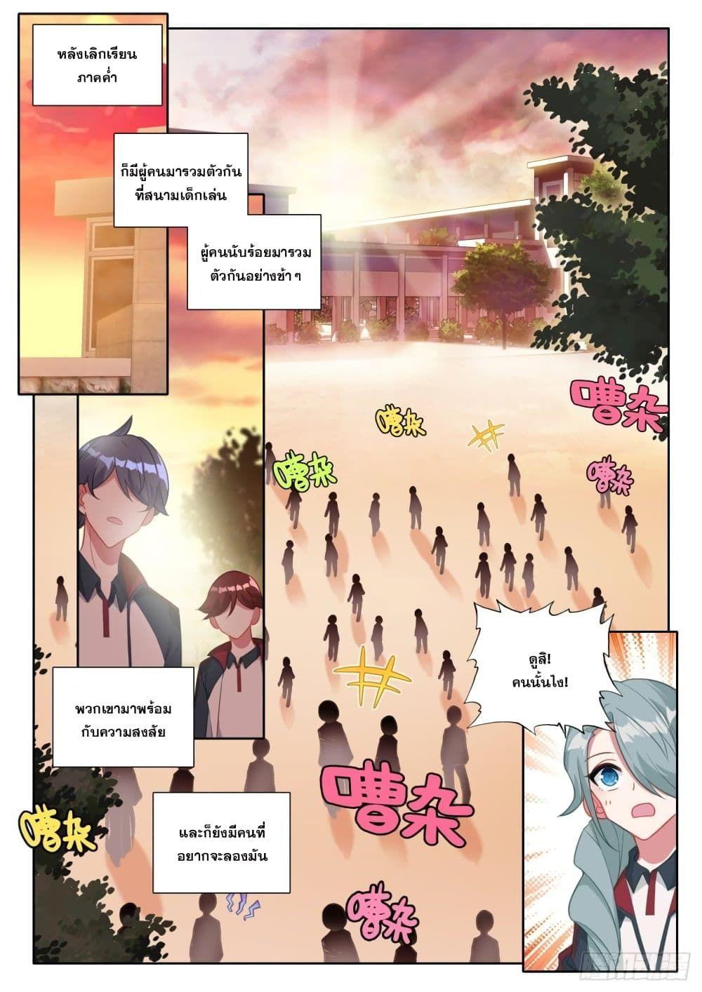 Becoming Immortal by Paying Cash ตอนที่ 4 15