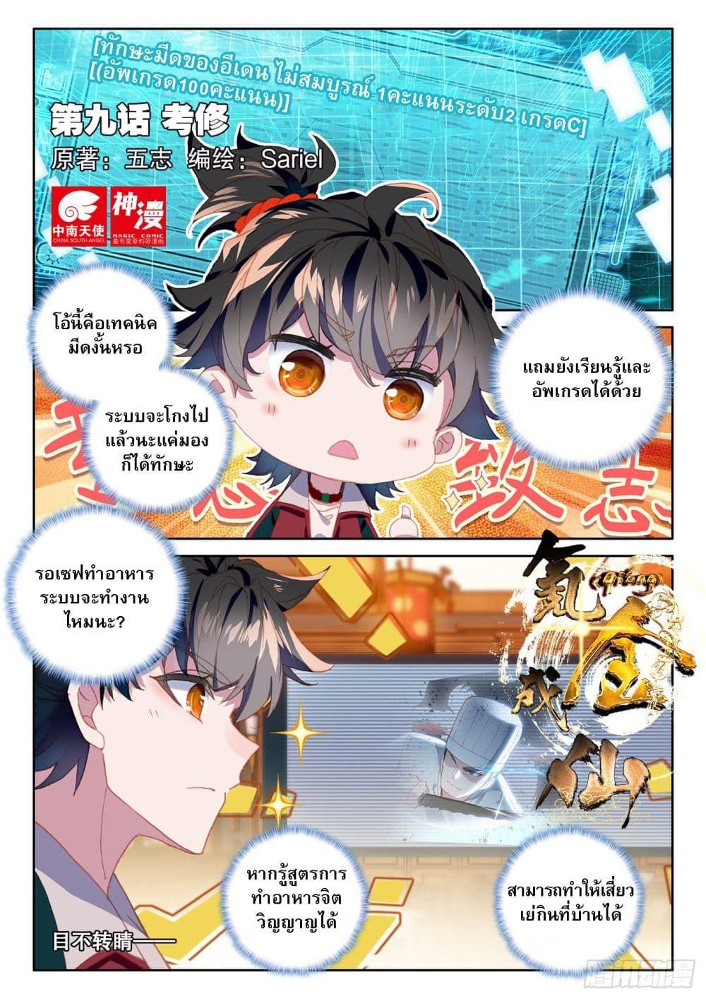 Becoming Immortal by Paying Cash ตอนที่ 9 1