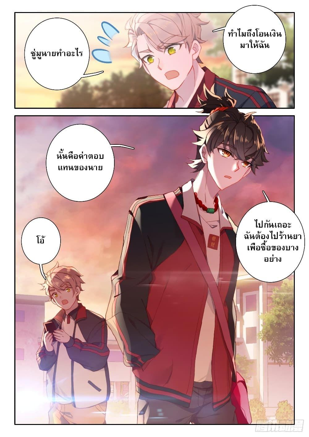 Becoming Immortal by Paying Cash ตอนที่ 6 16