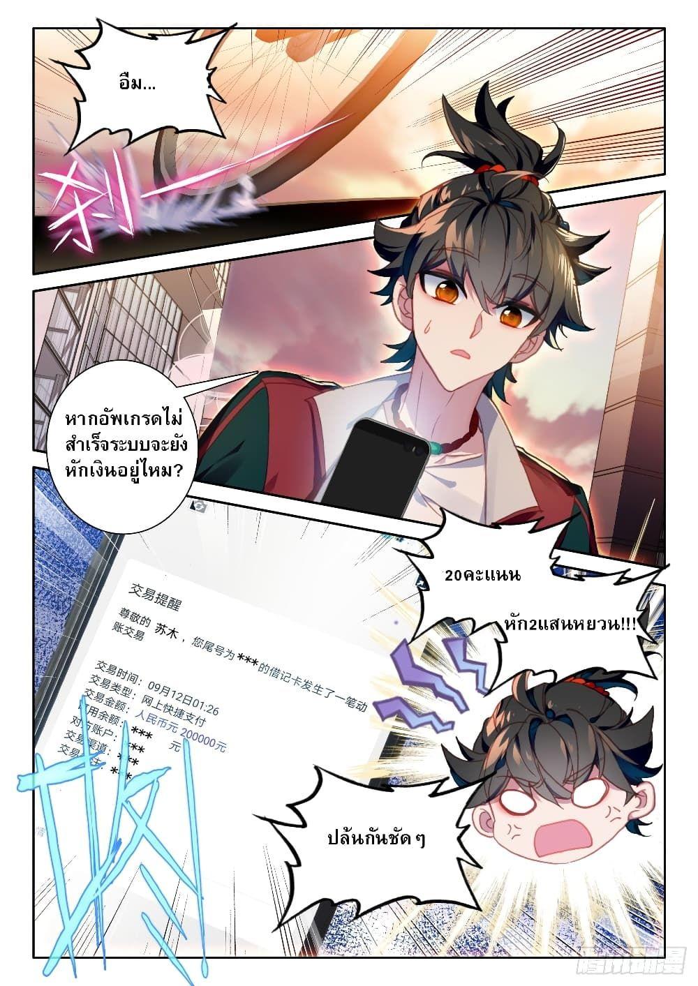 Becoming Immortal by Paying Cash ตอนที่ 7 16