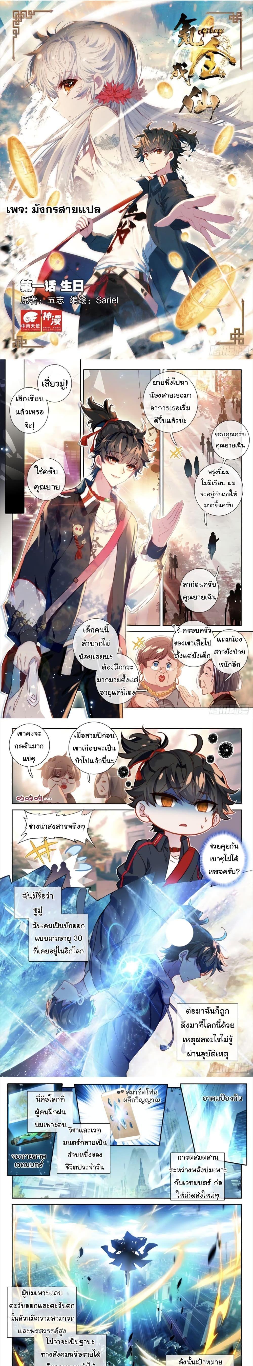 Becoming Immortal by Paying Cash ตอนที่ 1 1