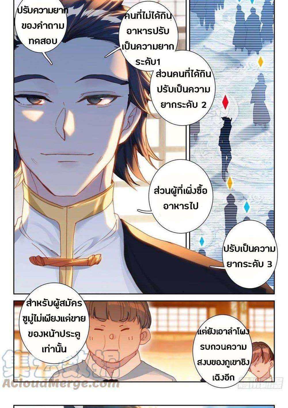Becoming Immortal by Paying Cash ตอนที่ 11 16