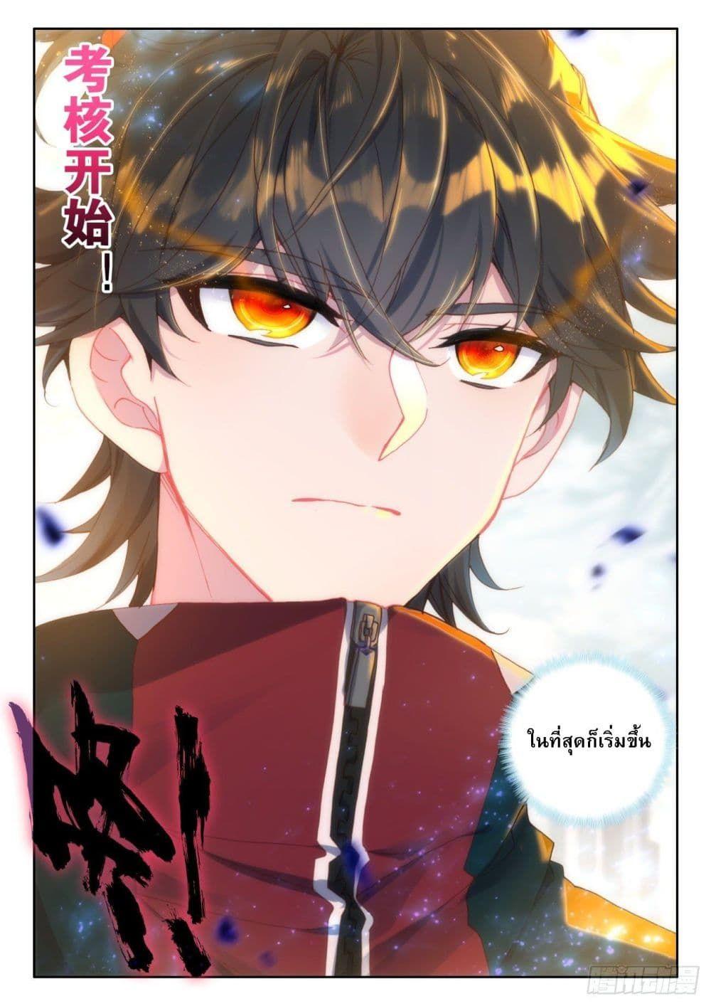 Becoming Immortal by Paying Cash ตอนที่ 9 16