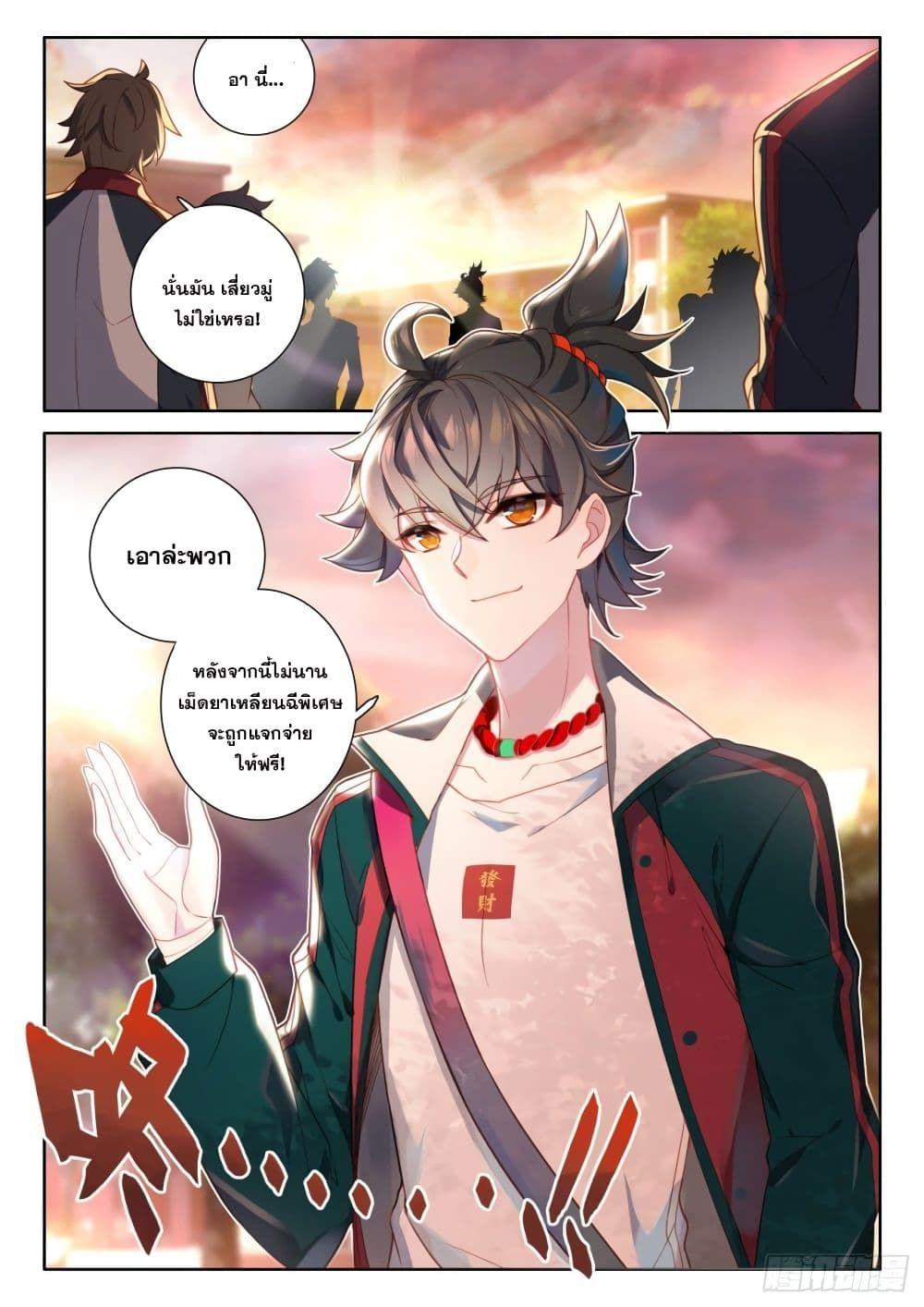 Becoming Immortal by Paying Cash ตอนที่ 4 16