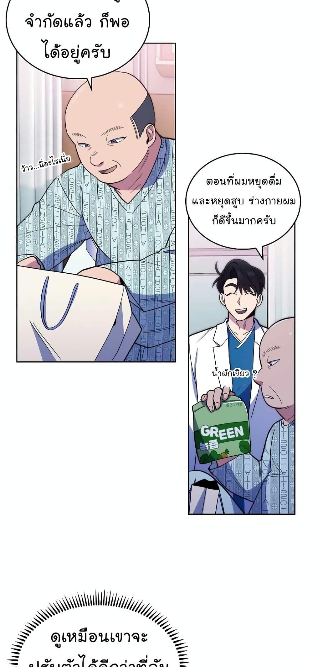 Level-Up Doctor ตอนที่ 23 16