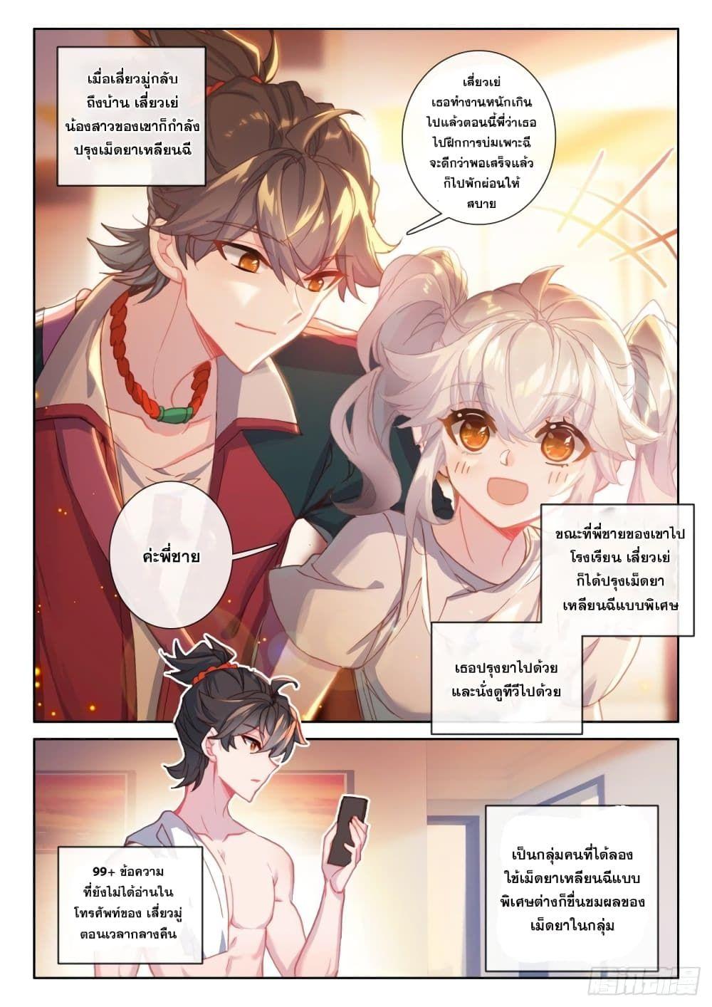Becoming Immortal by Paying Cash ตอนที่ 5 16