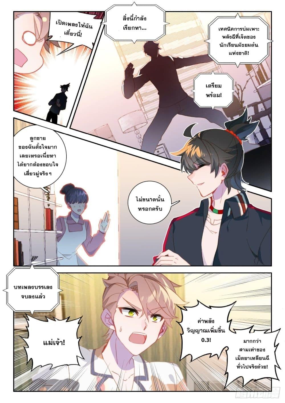 Becoming Immortal by Paying Cash ตอนที่ 4 17