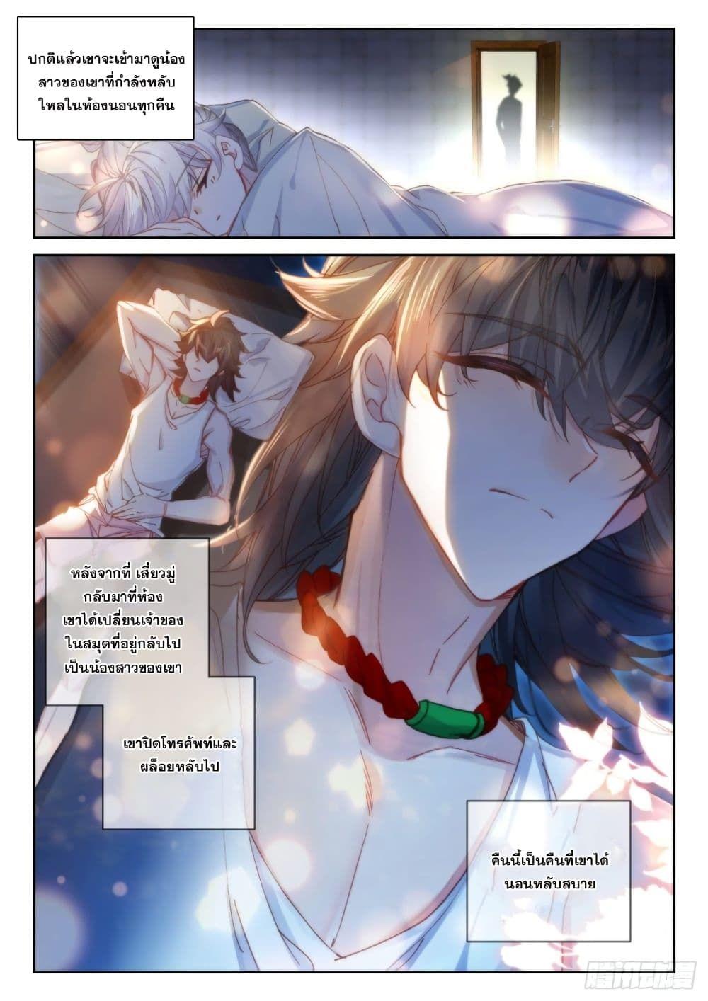 Becoming Immortal by Paying Cash ตอนที่ 5 17