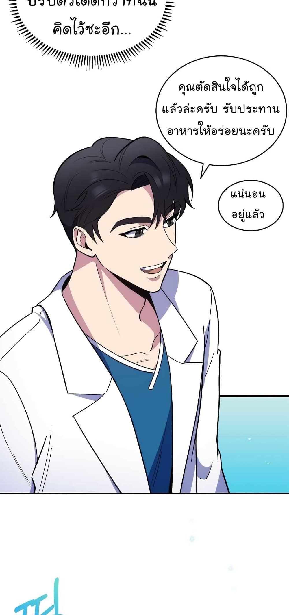 Level-Up Doctor ตอนที่ 23 17