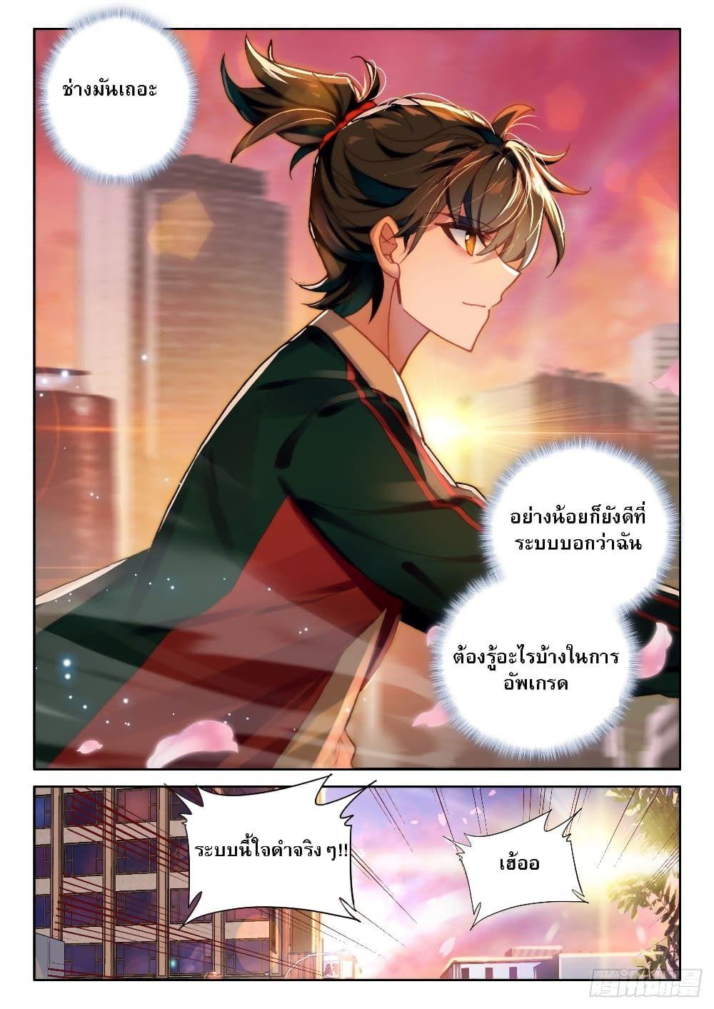 Becoming Immortal by Paying Cash ตอนที่ 7 17