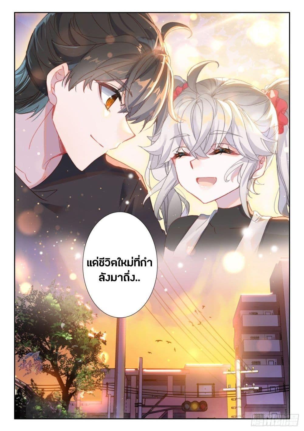 Becoming Immortal by Paying Cash ตอนที่ 10 17