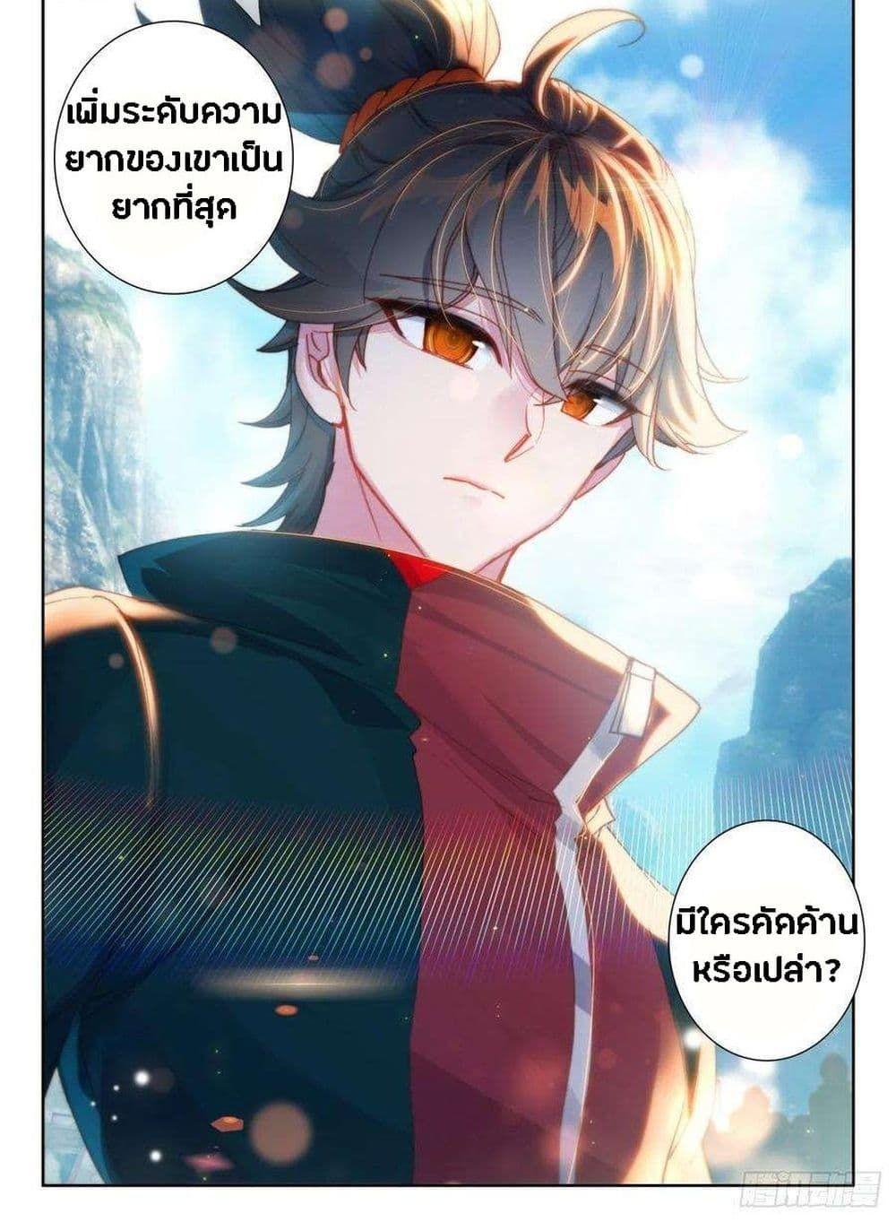 Becoming Immortal by Paying Cash ตอนที่ 11 17