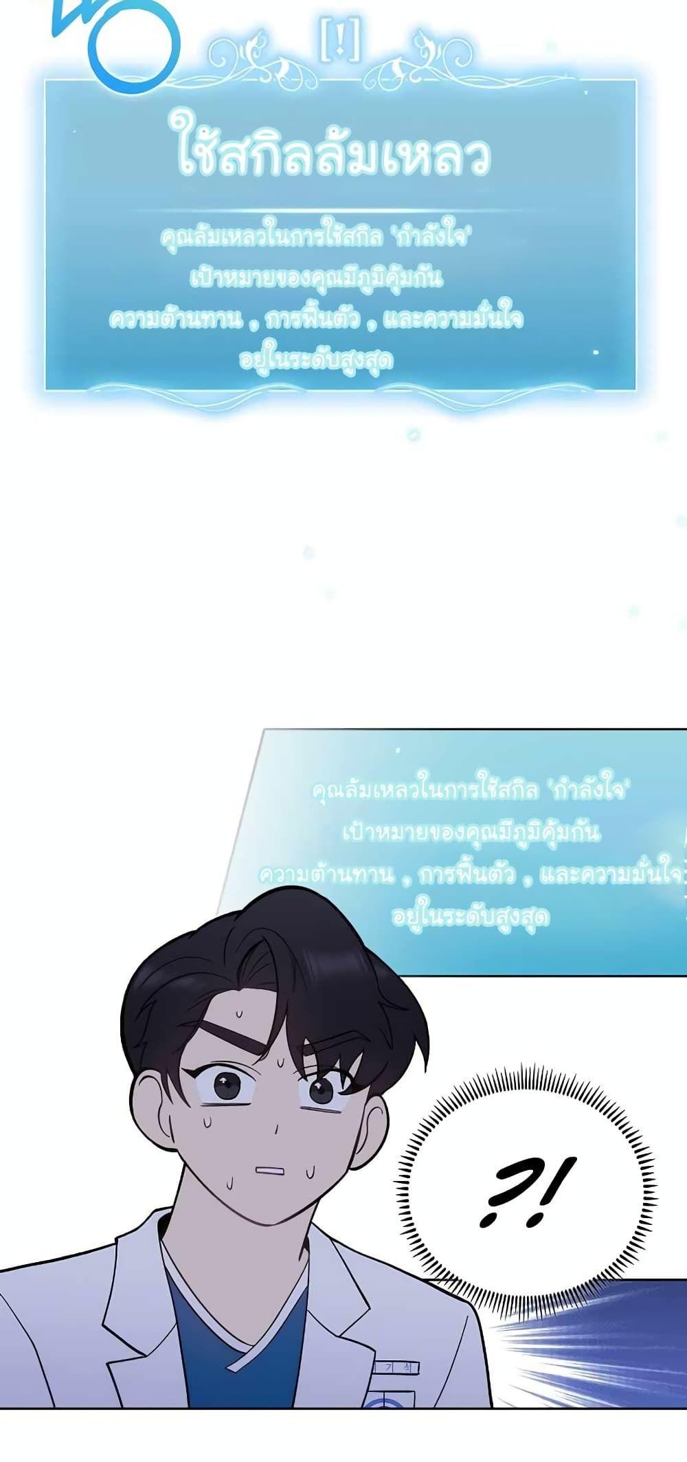 Level-Up Doctor ตอนที่ 23 18