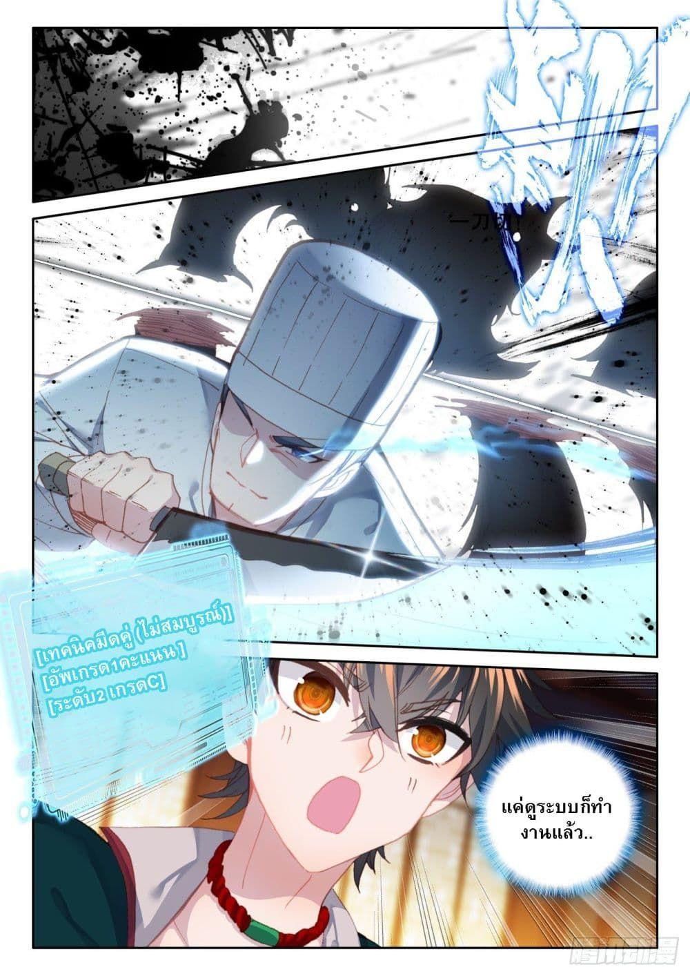 Becoming Immortal by Paying Cash ตอนที่ 8 18